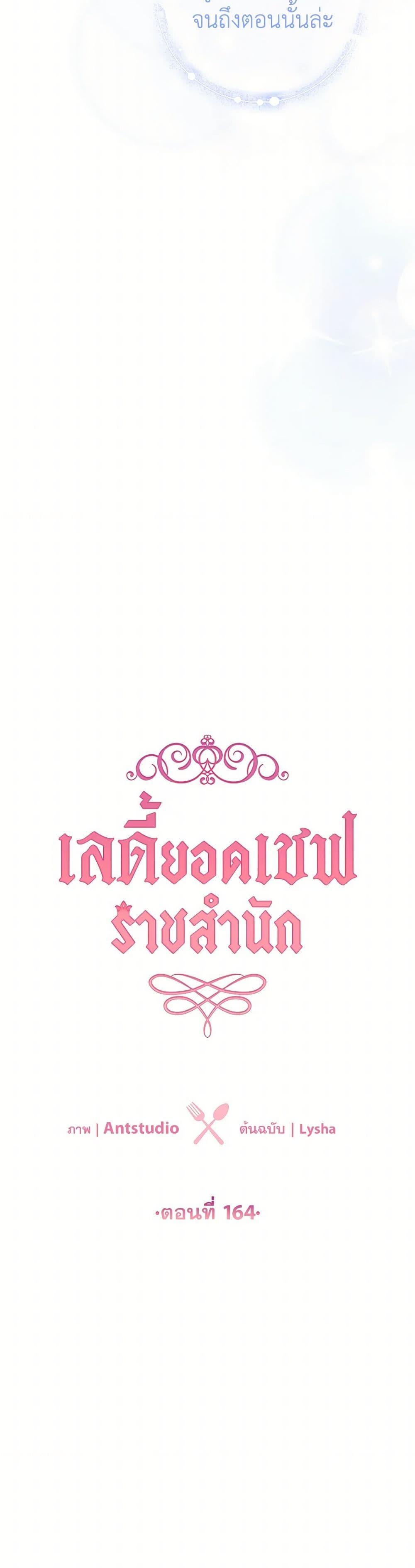 The Young Lady Is a Royal Chef ตอนที่ 164 แปลไทย page 22