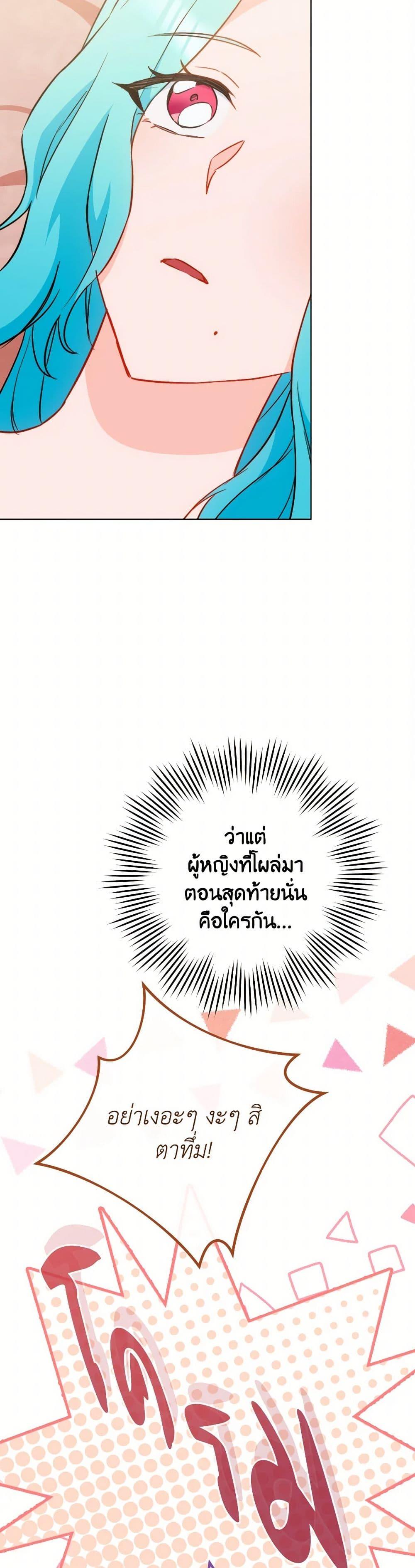 The Young Lady Is a Royal Chef ตอนที่ 164 แปลไทย page 24