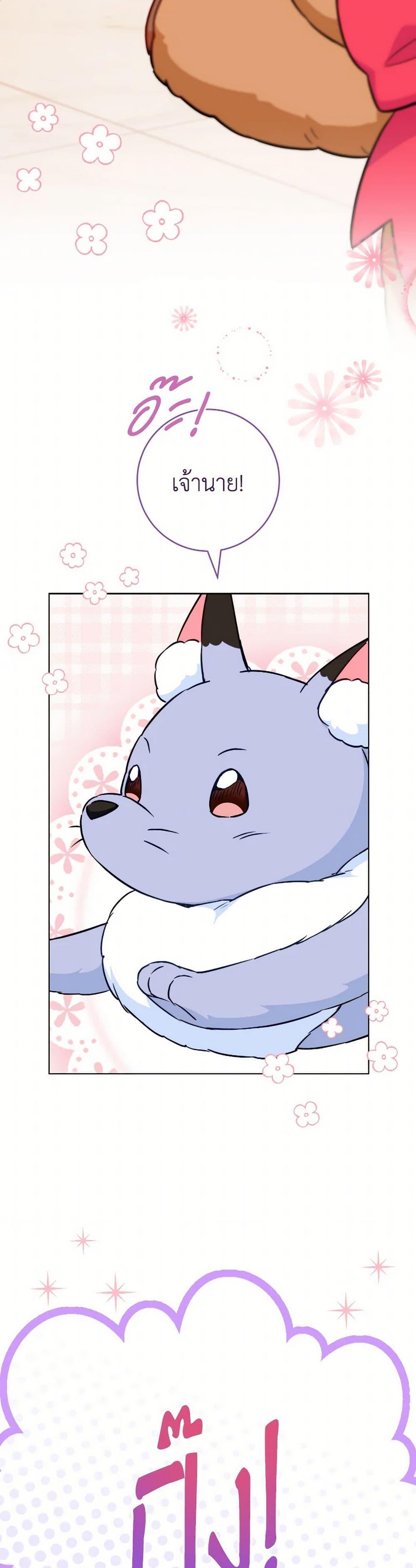 The Young Lady Is a Royal Chef ตอนที่ 164 แปลไทย page 26