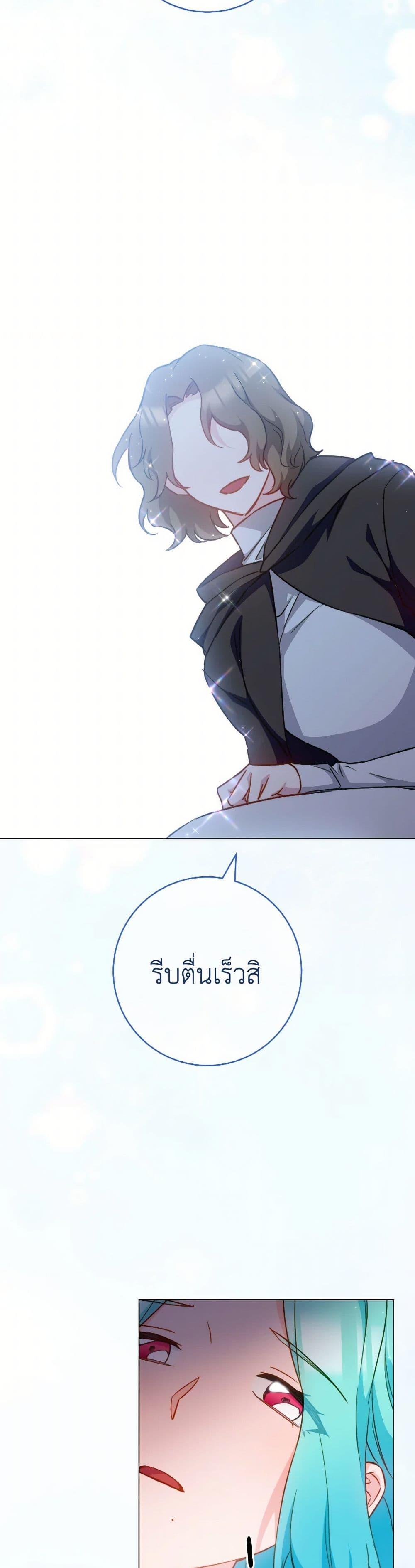 The Young Lady Is a Royal Chef ตอนที่ 164 แปลไทย page 2