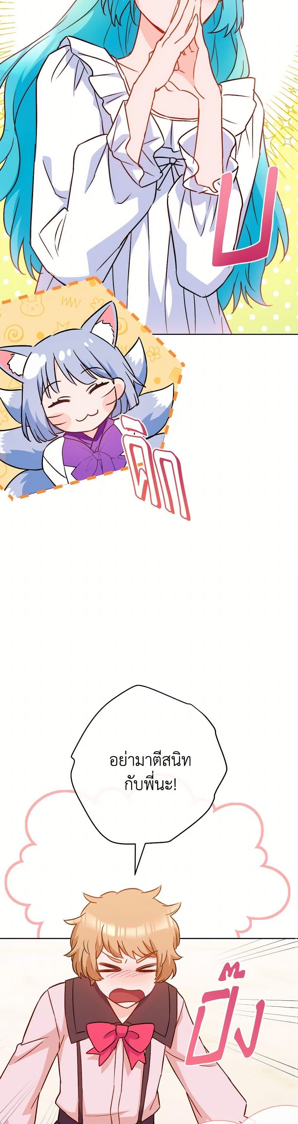 The Young Lady Is a Royal Chef ตอนที่ 164 แปลไทย page 29