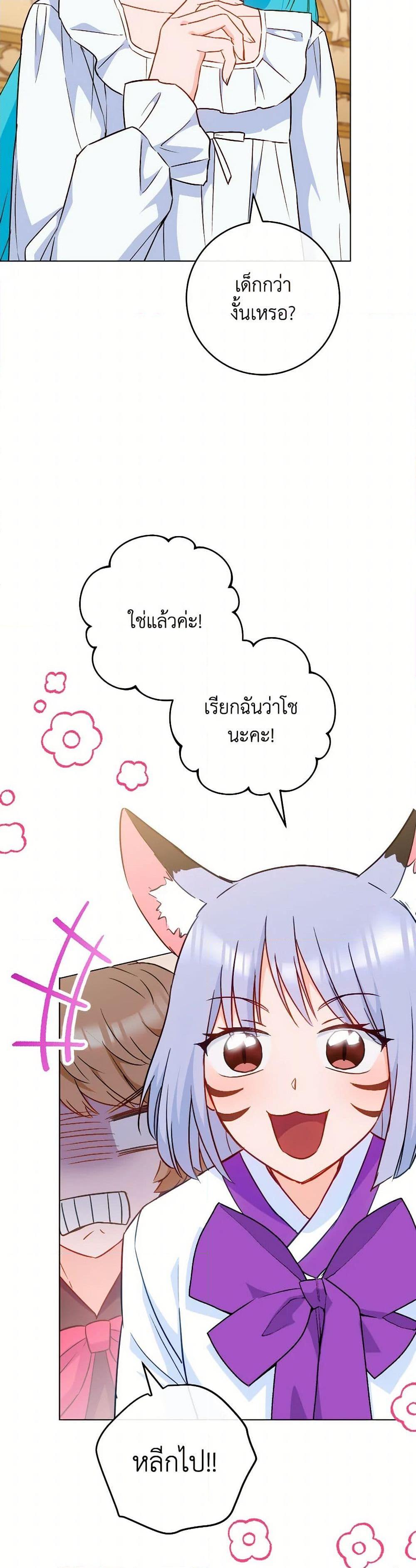 The Young Lady Is a Royal Chef ตอนที่ 164 แปลไทย page 31