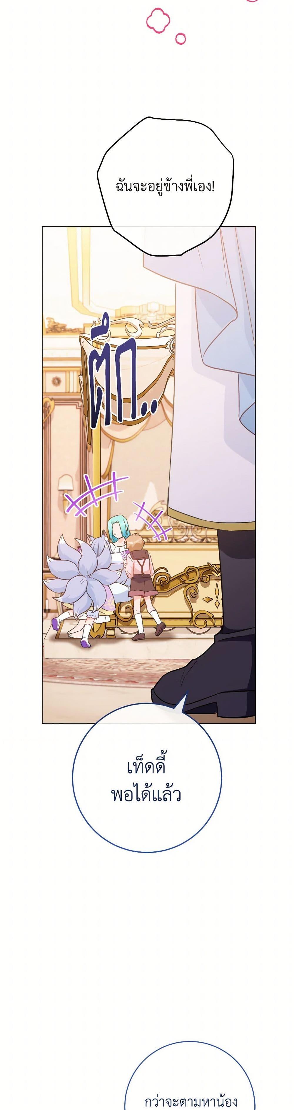 The Young Lady Is a Royal Chef ตอนที่ 164 แปลไทย page 32