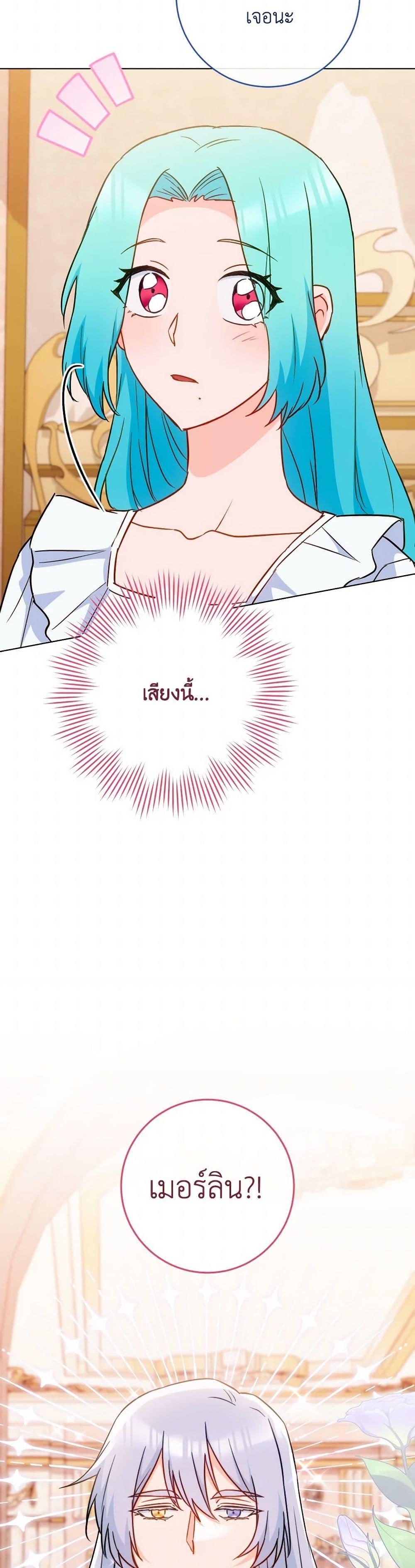 The Young Lady Is a Royal Chef ตอนที่ 164 แปลไทย page 33