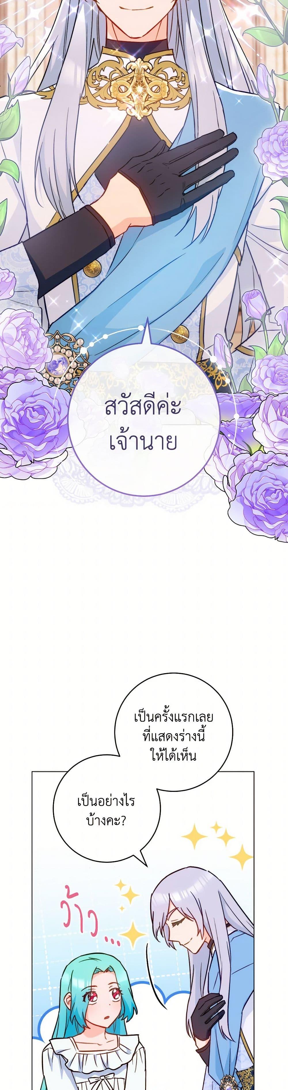 The Young Lady Is a Royal Chef ตอนที่ 164 แปลไทย page 34