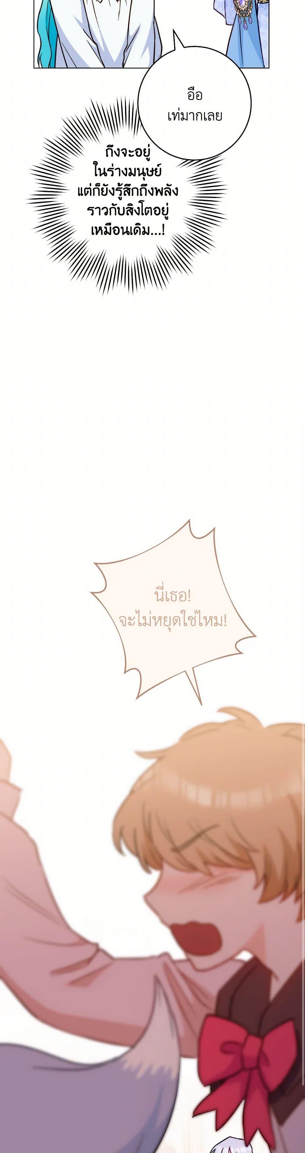 The Young Lady Is a Royal Chef ตอนที่ 164 แปลไทย page 35