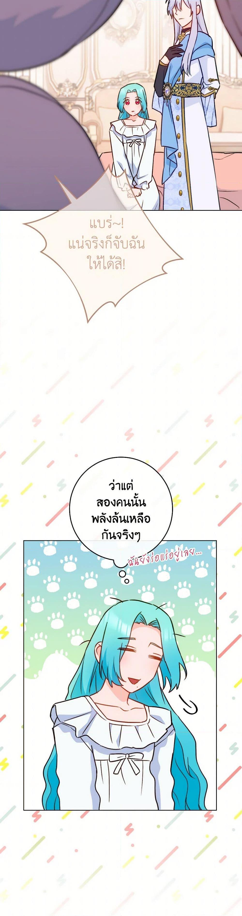 The Young Lady Is a Royal Chef ตอนที่ 164 แปลไทย page 36