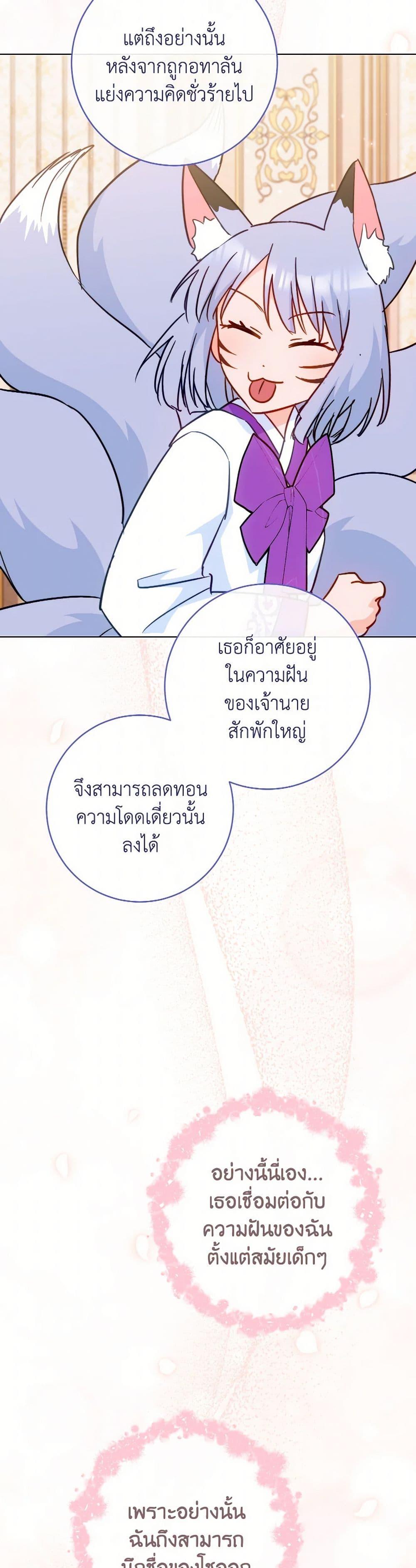 The Young Lady Is a Royal Chef ตอนที่ 164 แปลไทย page 39