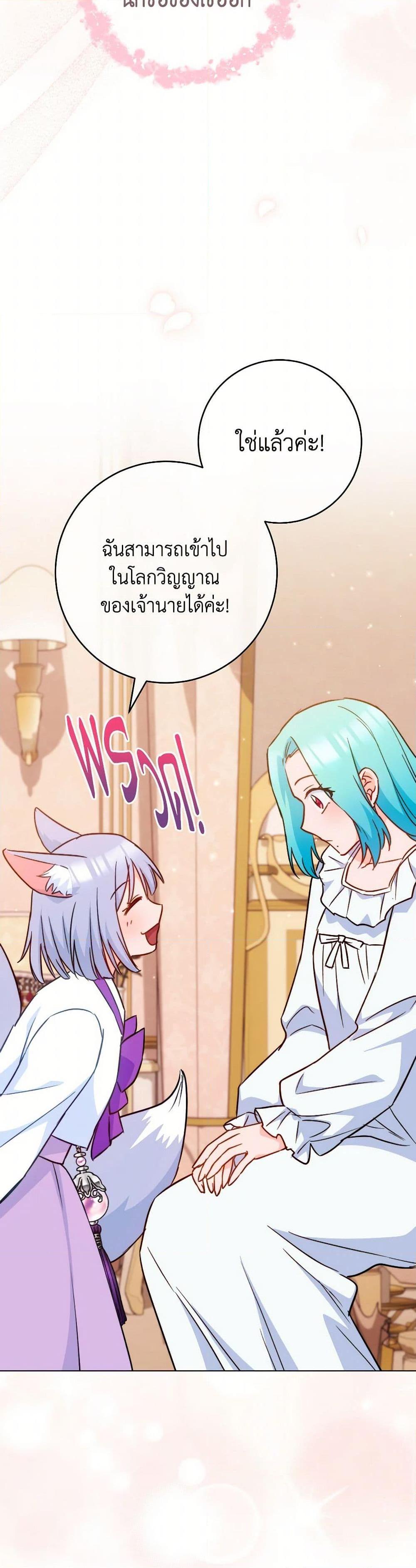 The Young Lady Is a Royal Chef ตอนที่ 164 แปลไทย page 40