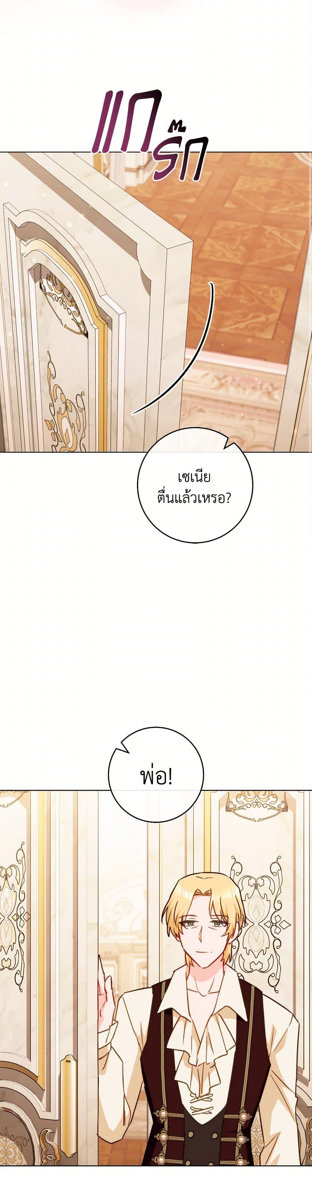 The Young Lady Is a Royal Chef ตอนที่ 164 แปลไทย page 41