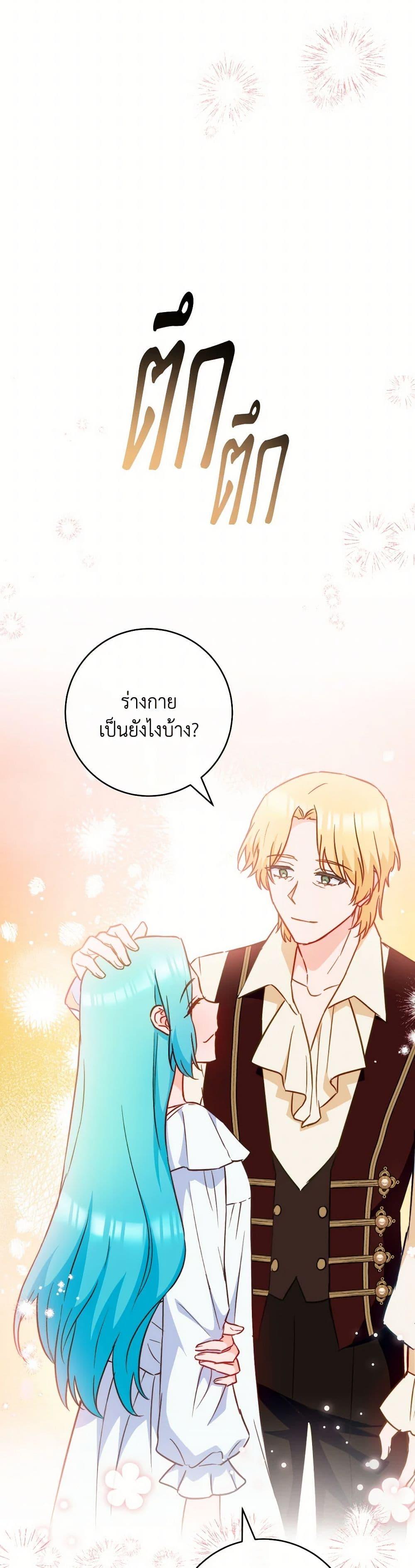 The Young Lady Is a Royal Chef ตอนที่ 164 แปลไทย page 42