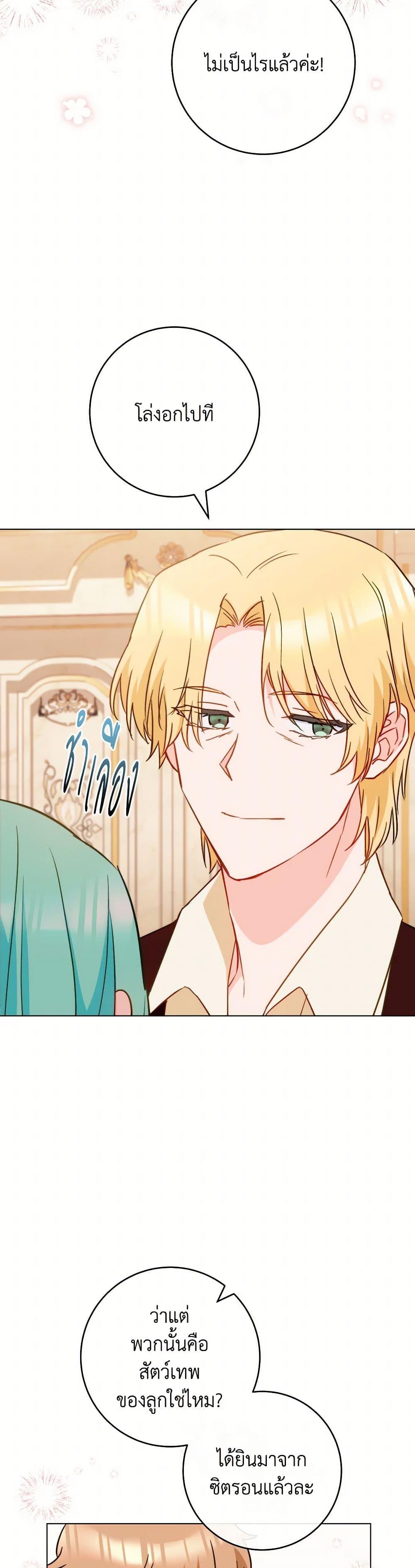 The Young Lady Is a Royal Chef ตอนที่ 164 แปลไทย page 43
