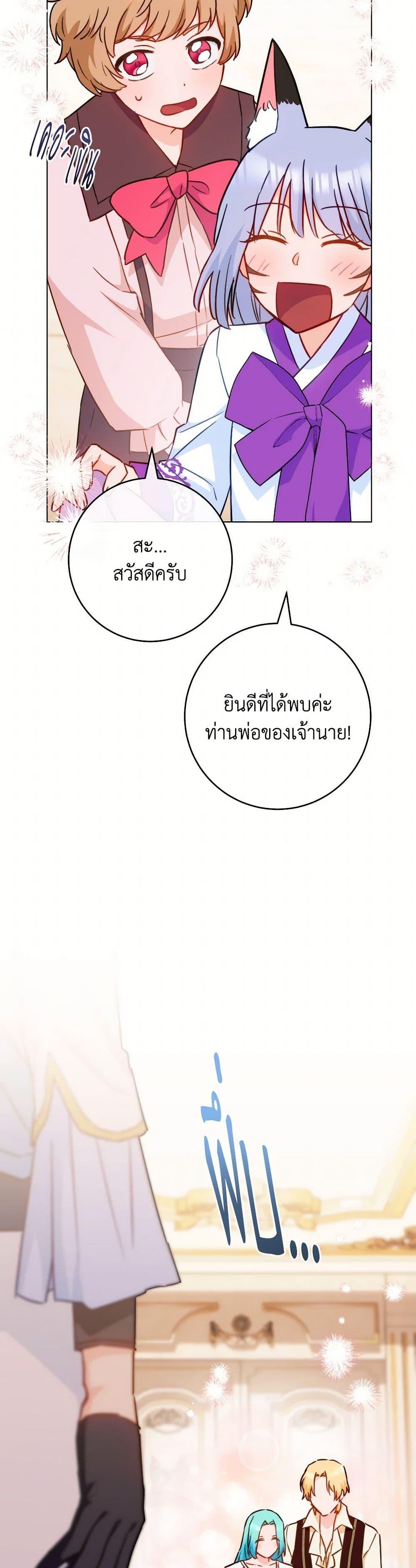 The Young Lady Is a Royal Chef ตอนที่ 164 แปลไทย page 44