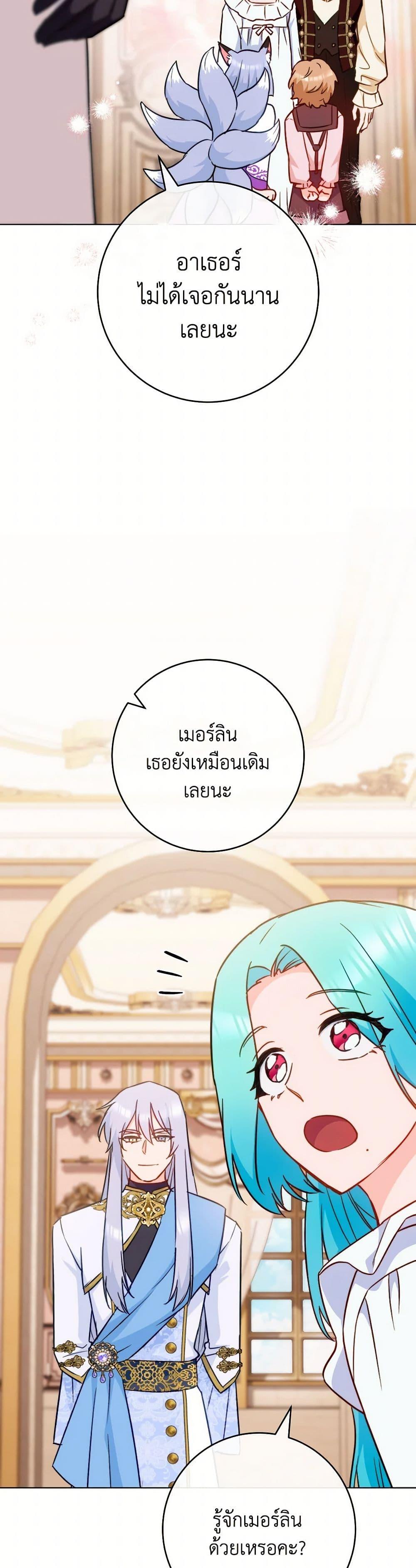 The Young Lady Is a Royal Chef ตอนที่ 164 แปลไทย page 45