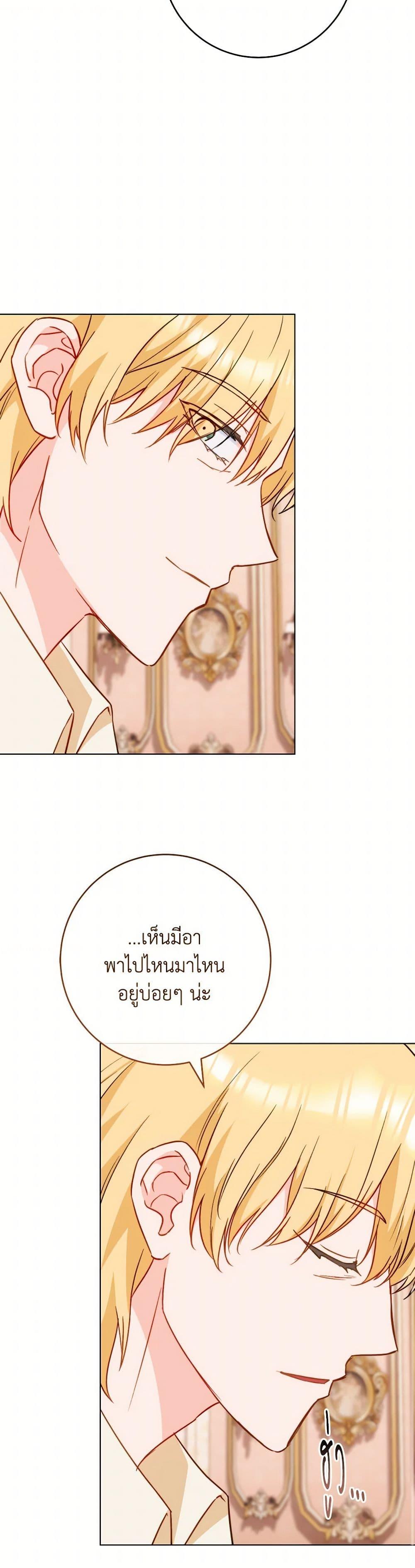 The Young Lady Is a Royal Chef ตอนที่ 164 แปลไทย page 46
