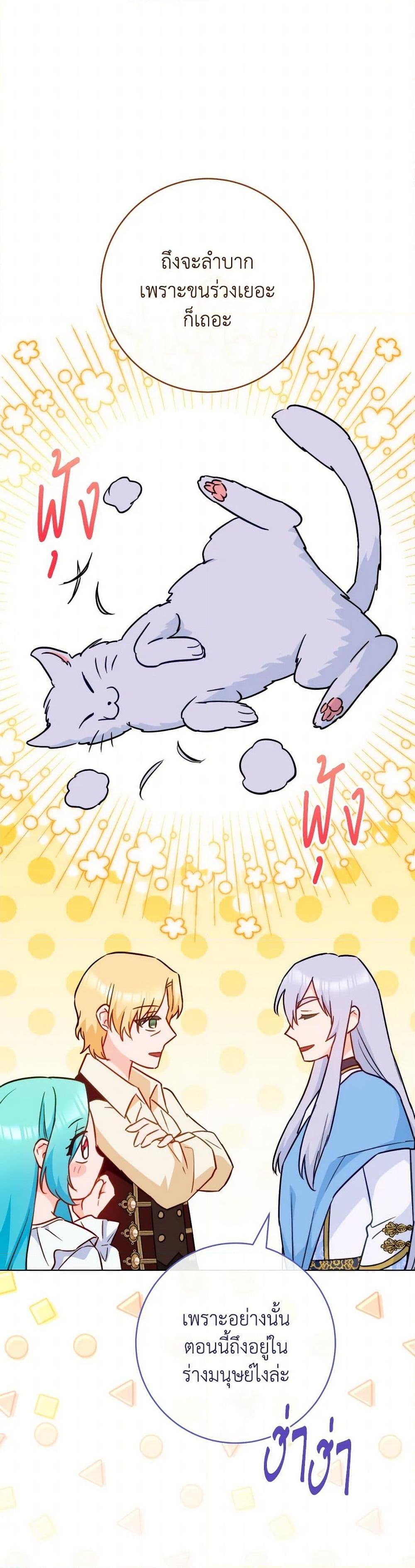 The Young Lady Is a Royal Chef ตอนที่ 164 แปลไทย page 47