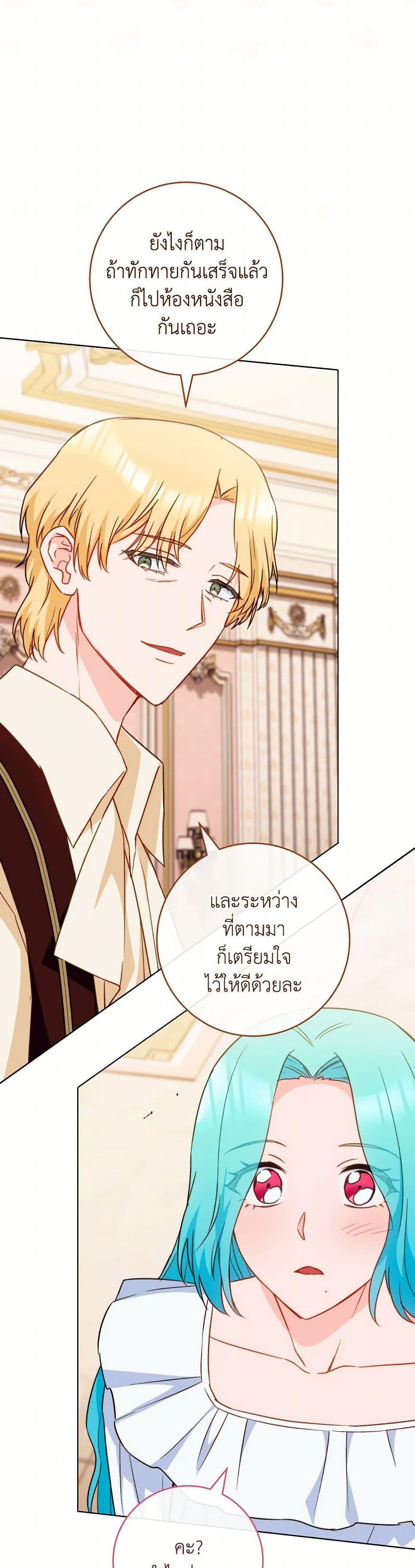 The Young Lady Is a Royal Chef ตอนที่ 164 แปลไทย page 48