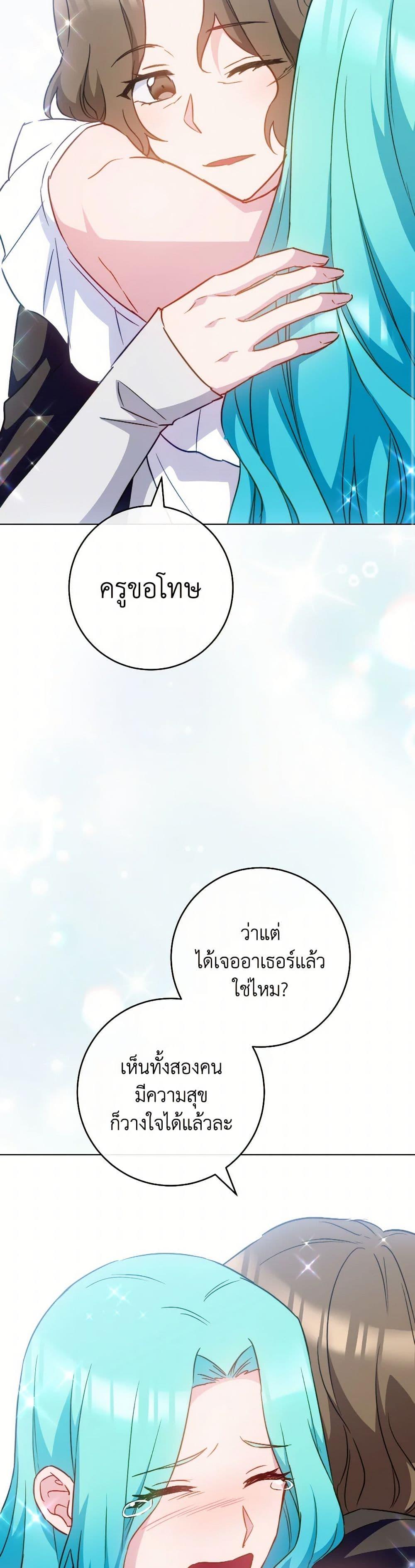 The Young Lady Is a Royal Chef ตอนที่ 164 แปลไทย page 6