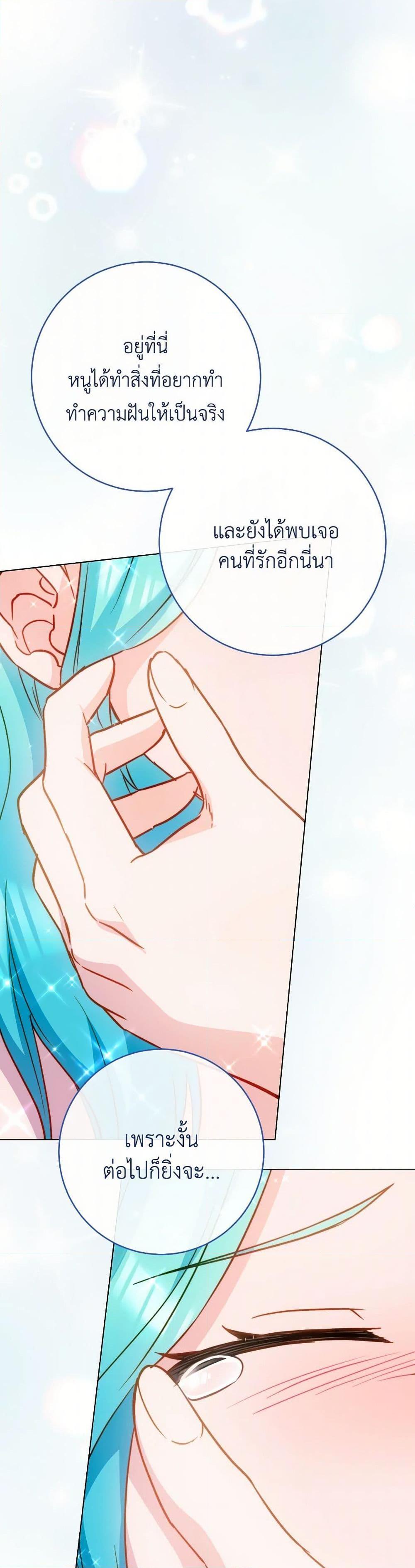 The Young Lady Is a Royal Chef ตอนที่ 164 แปลไทย page 8