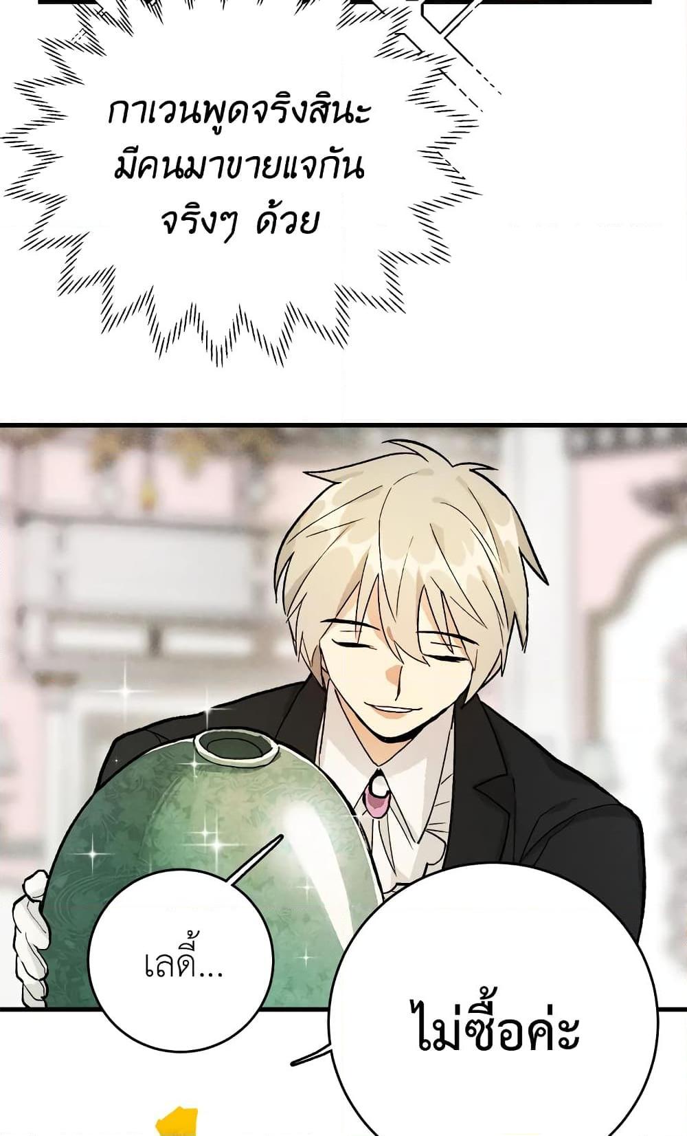 The Young Lady Is a Royal Chef ตอนที่ 18 แปลไทย page 11