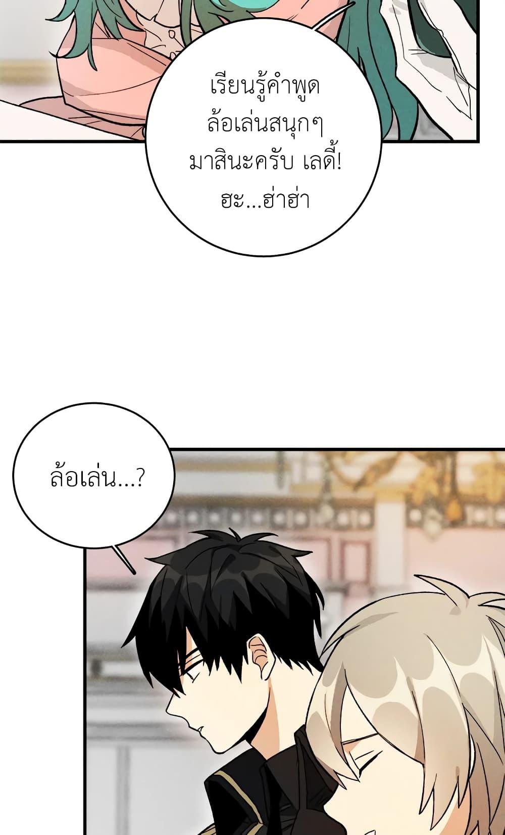 The Young Lady Is a Royal Chef ตอนที่ 18 แปลไทย page 15