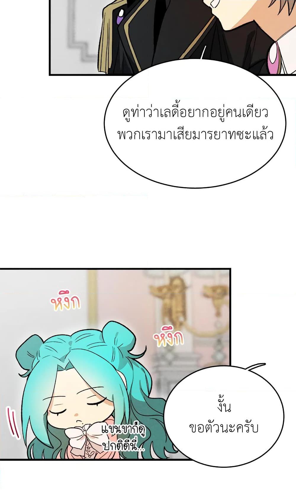 The Young Lady Is a Royal Chef ตอนที่ 18 แปลไทย page 16