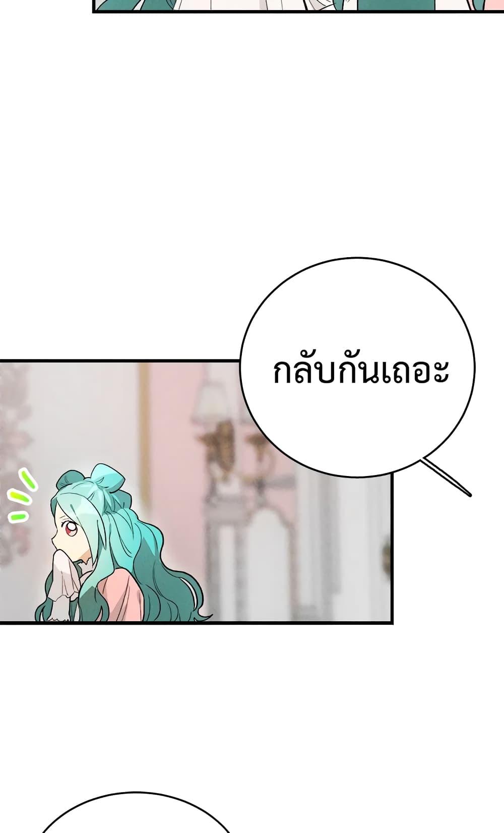 The Young Lady Is a Royal Chef ตอนที่ 18 แปลไทย page 18