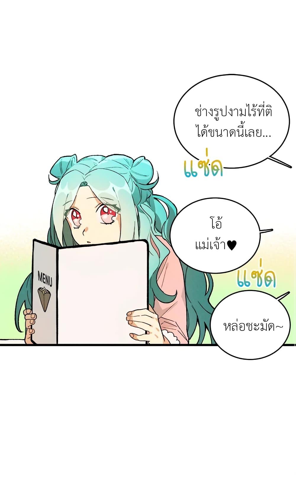 The Young Lady Is a Royal Chef ตอนที่ 18 แปลไทย page 1