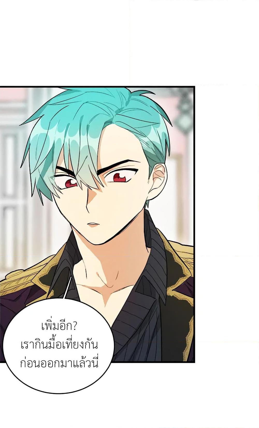 The Young Lady Is a Royal Chef ตอนที่ 18 แปลไทย page 20