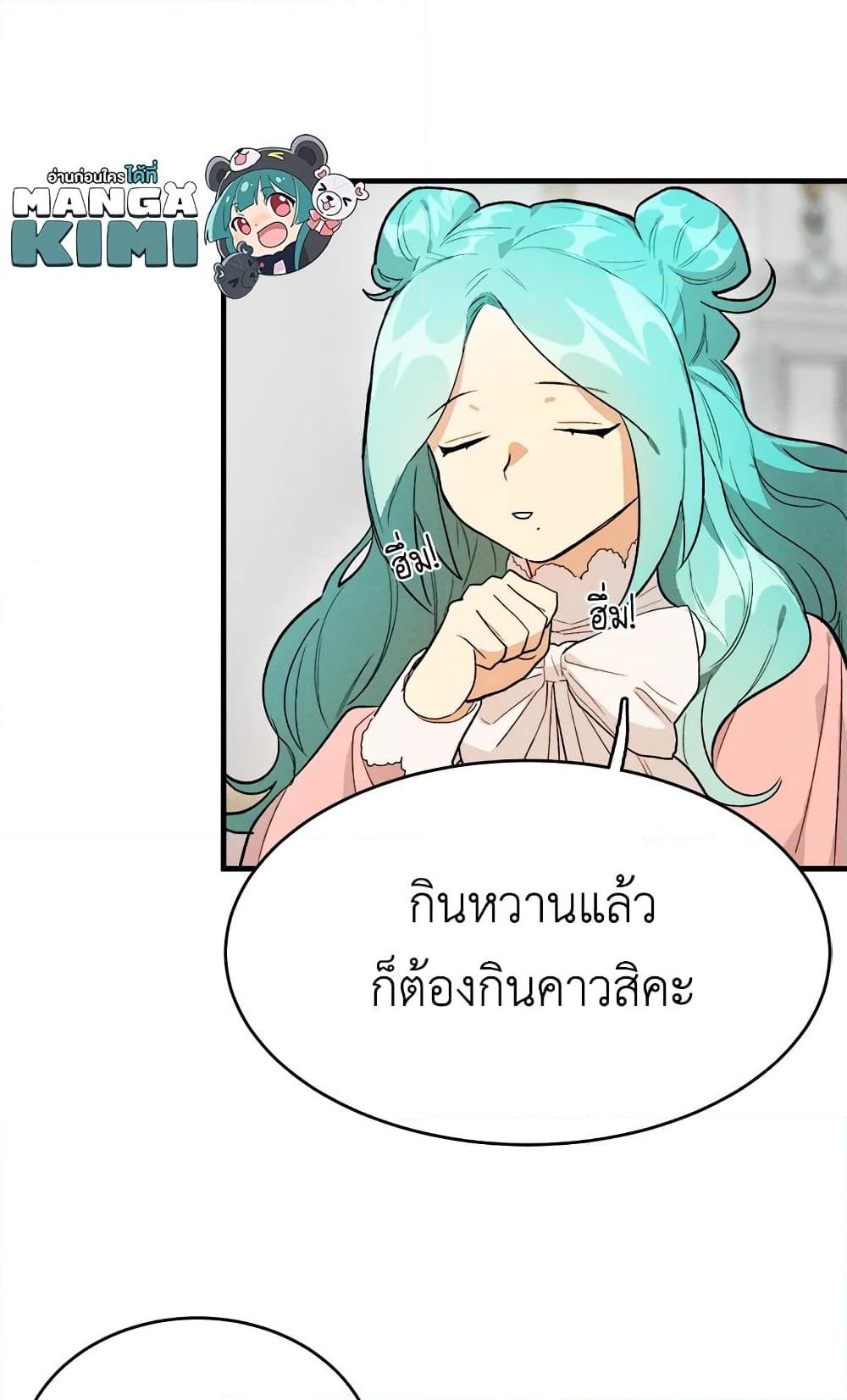 The Young Lady Is a Royal Chef ตอนที่ 18 แปลไทย page 21