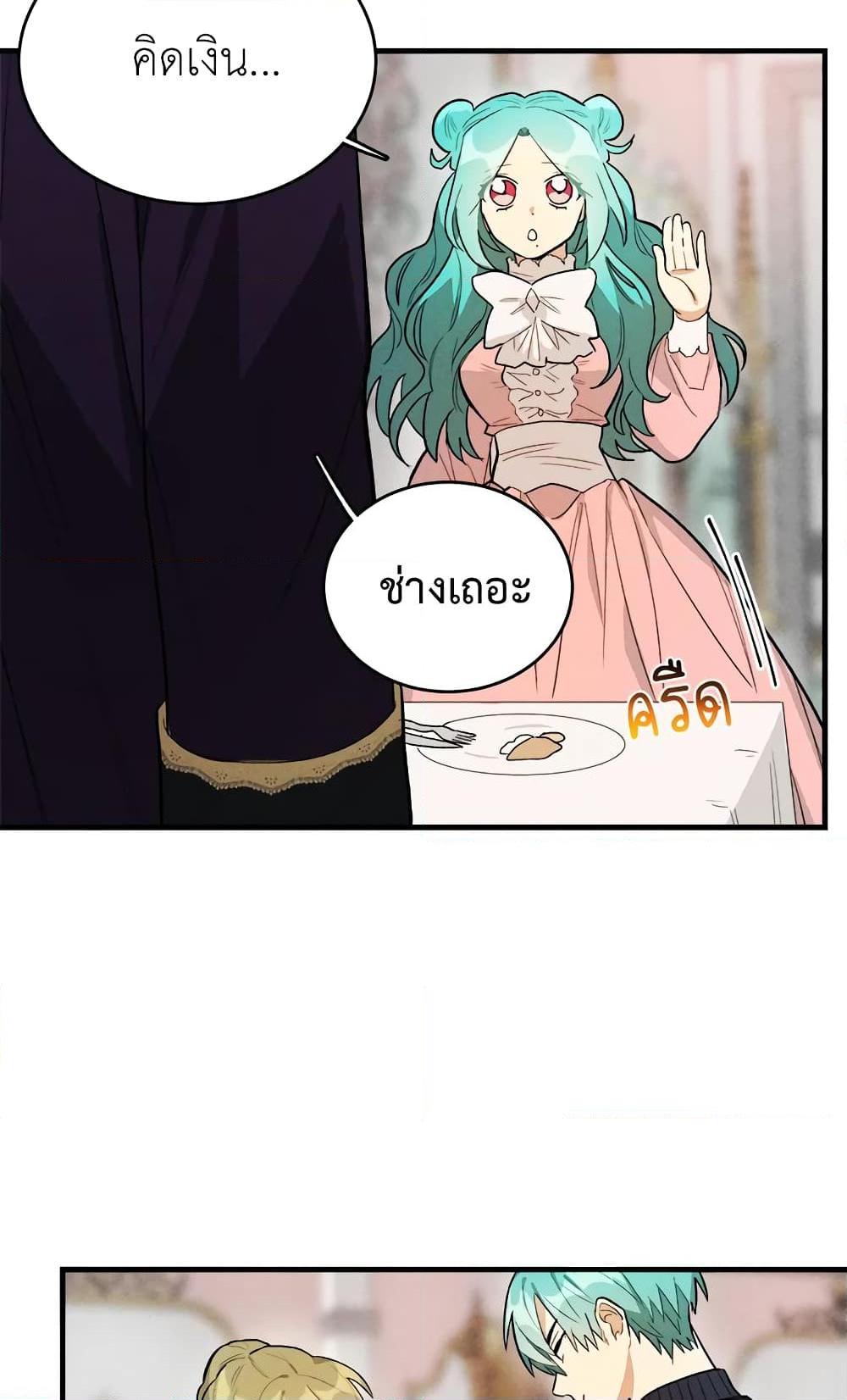 The Young Lady Is a Royal Chef ตอนที่ 18 แปลไทย page 22