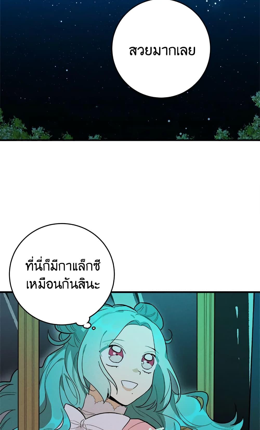 The Young Lady Is a Royal Chef ตอนที่ 18 แปลไทย page 27
