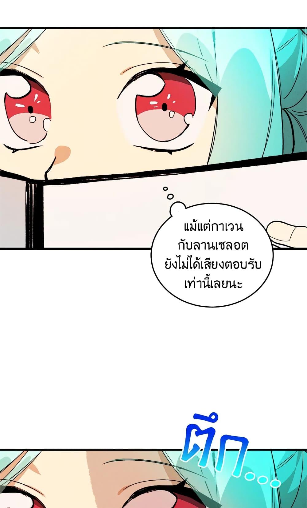 The Young Lady Is a Royal Chef ตอนที่ 18 แปลไทย page 2
