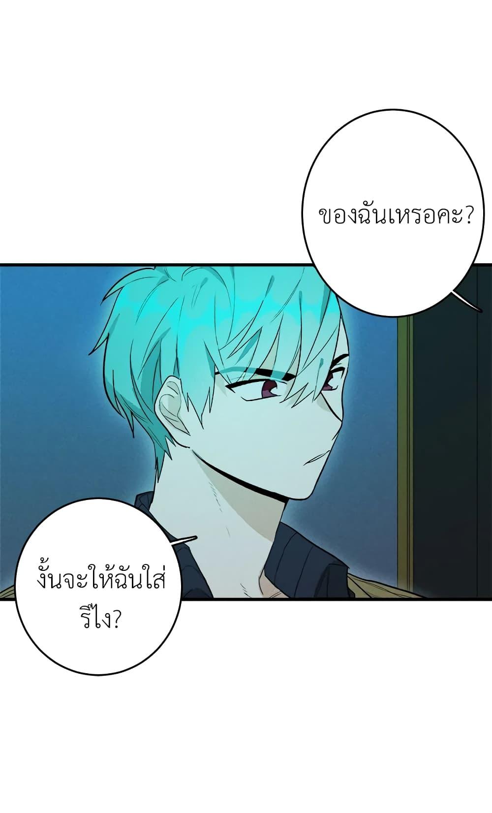 The Young Lady Is a Royal Chef ตอนที่ 18 แปลไทย page 37