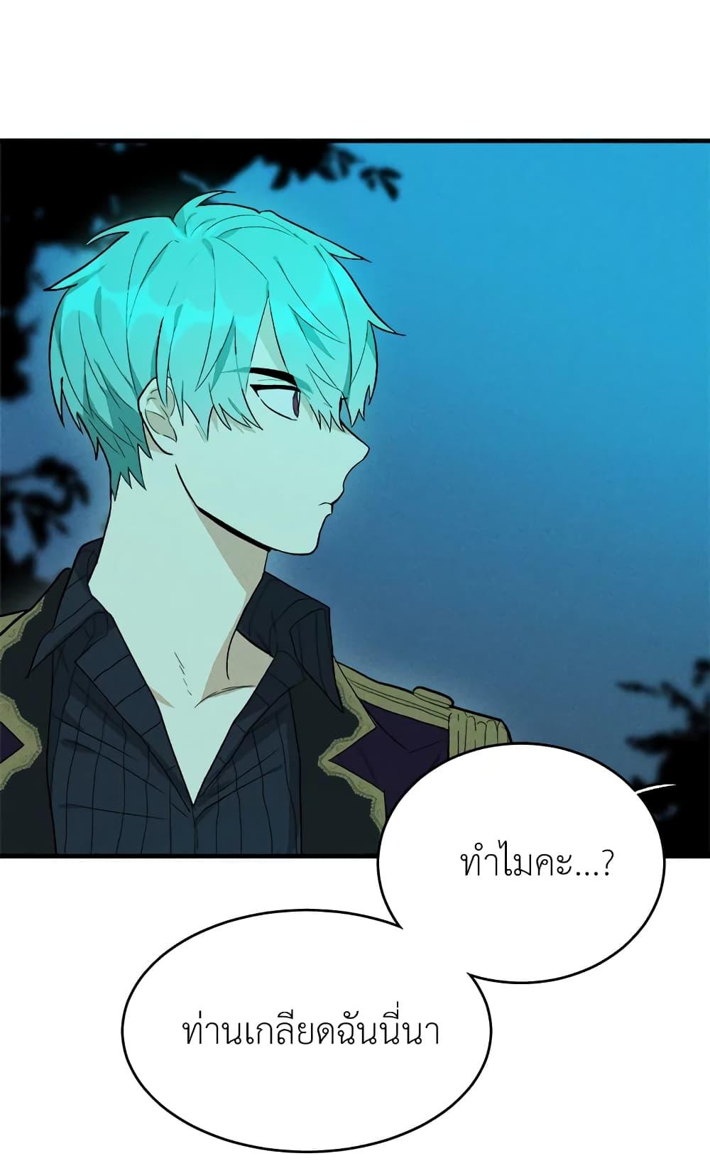 The Young Lady Is a Royal Chef ตอนที่ 18 แปลไทย page 39