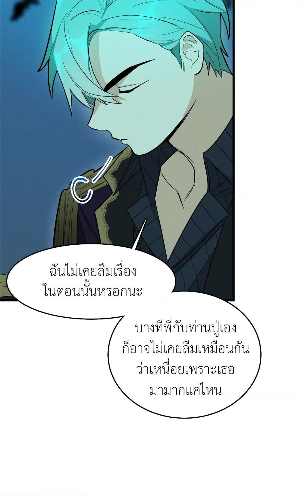 The Young Lady Is a Royal Chef ตอนที่ 18 แปลไทย page 42