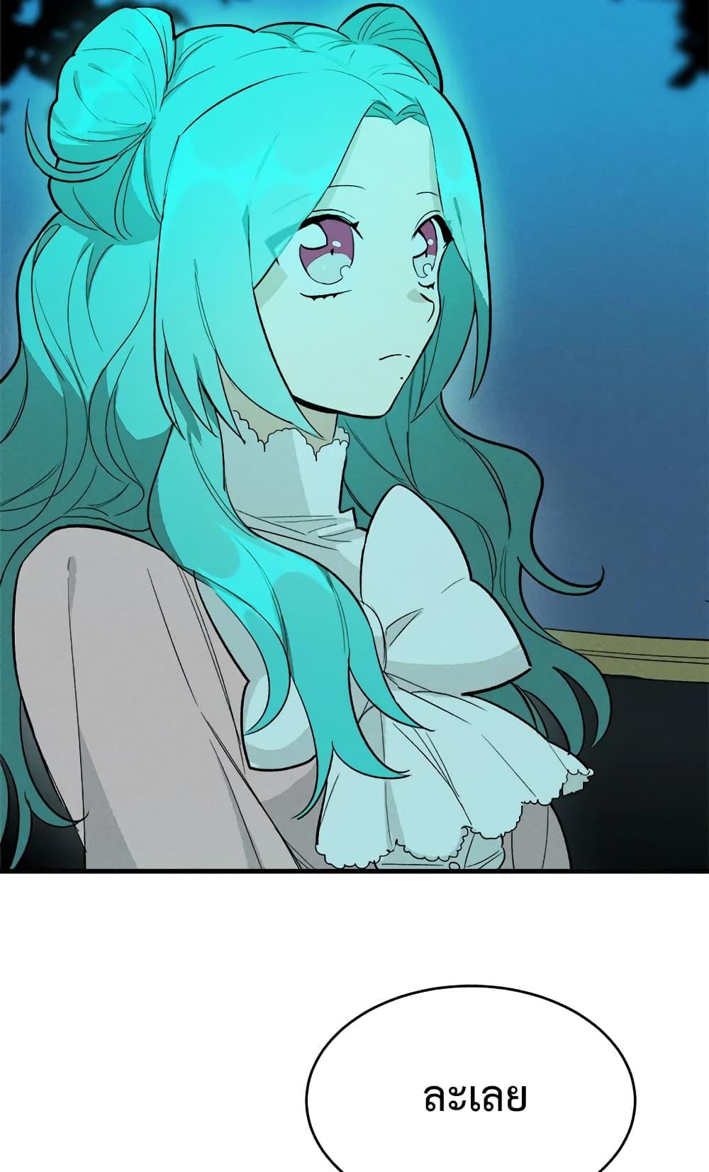 The Young Lady Is a Royal Chef ตอนที่ 18 แปลไทย page 44