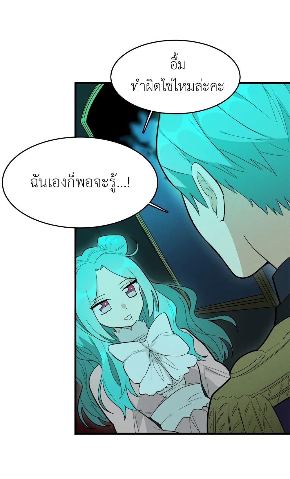 The Young Lady Is a Royal Chef ตอนที่ 18 แปลไทย page 46
