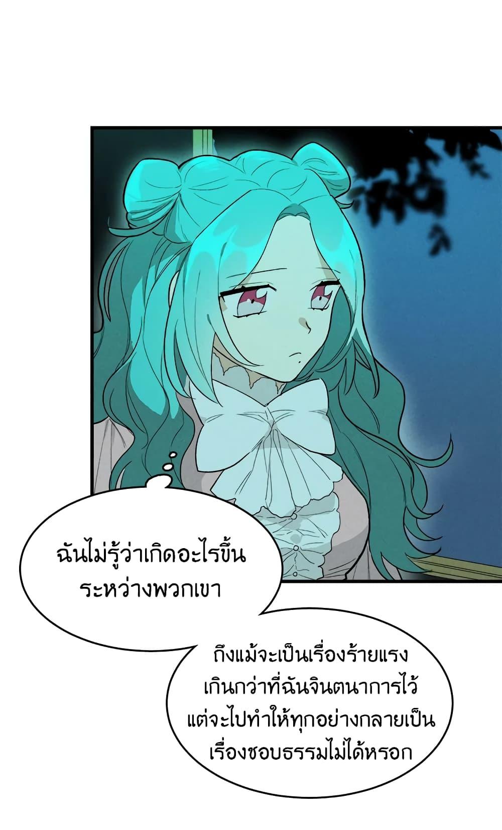 The Young Lady Is a Royal Chef ตอนที่ 18 แปลไทย page 49