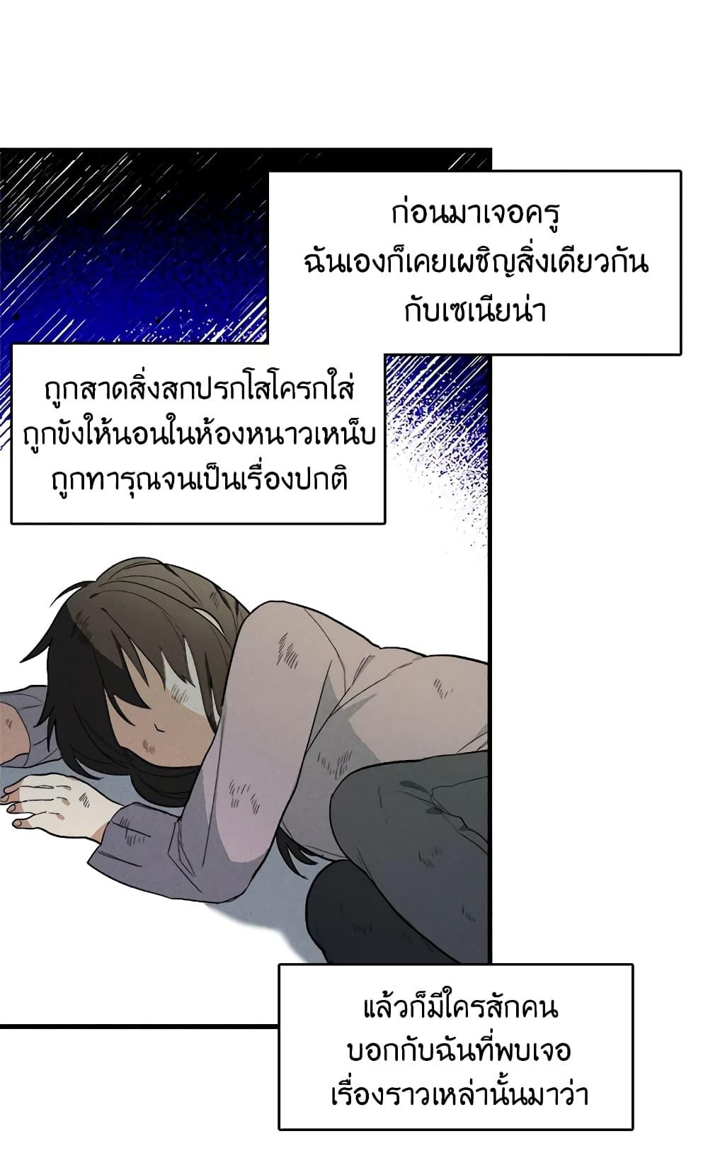 The Young Lady Is a Royal Chef ตอนที่ 18 แปลไทย page 50