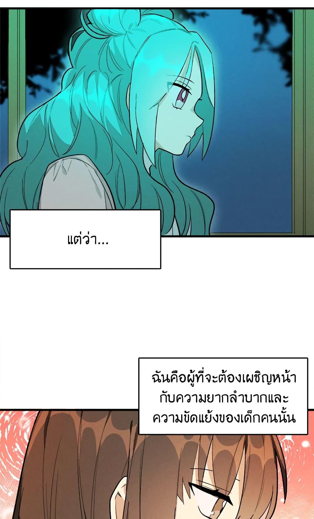 The Young Lady Is a Royal Chef ตอนที่ 18 แปลไทย page 54