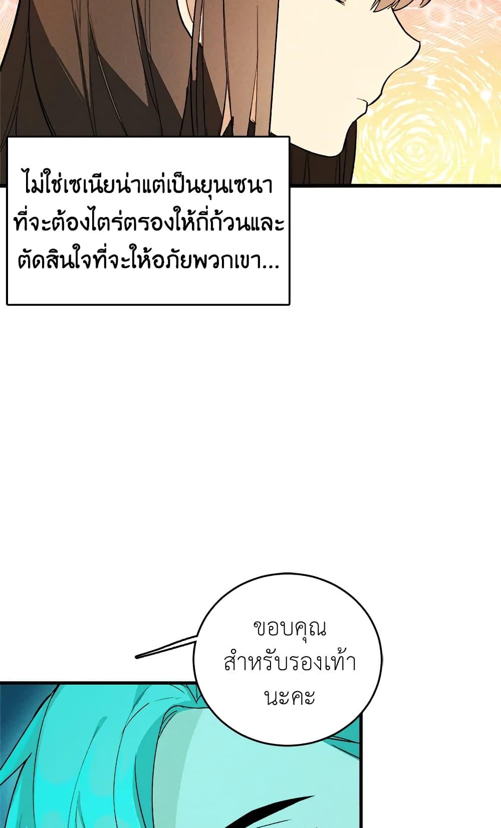 The Young Lady Is a Royal Chef ตอนที่ 18 แปลไทย page 55