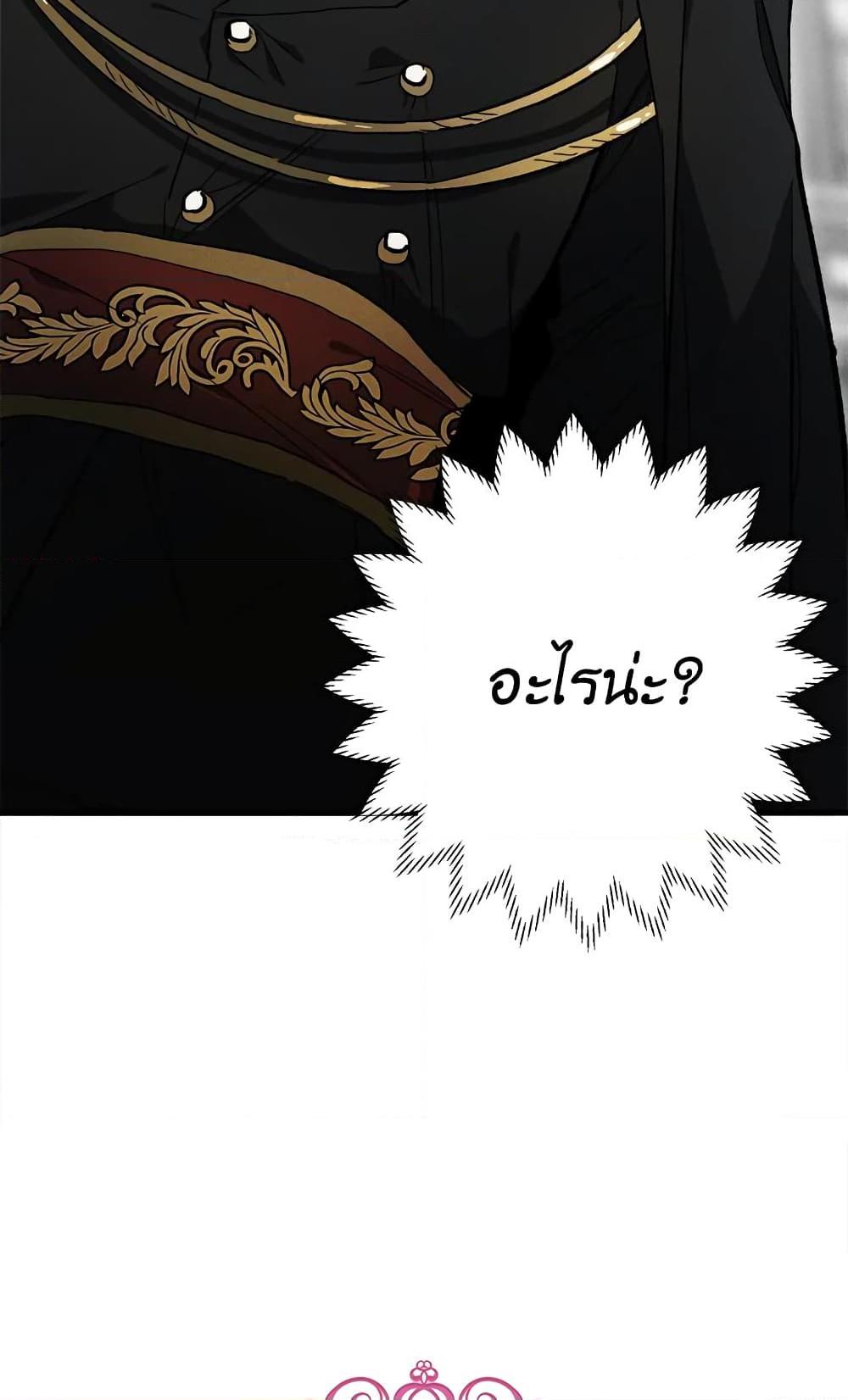 The Young Lady Is a Royal Chef ตอนที่ 18 แปลไทย page 5