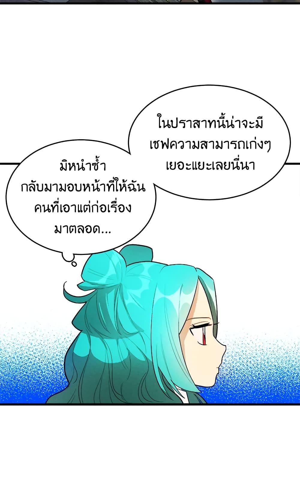 The Young Lady Is a Royal Chef ตอนที่ 20 แปลไทย page 9