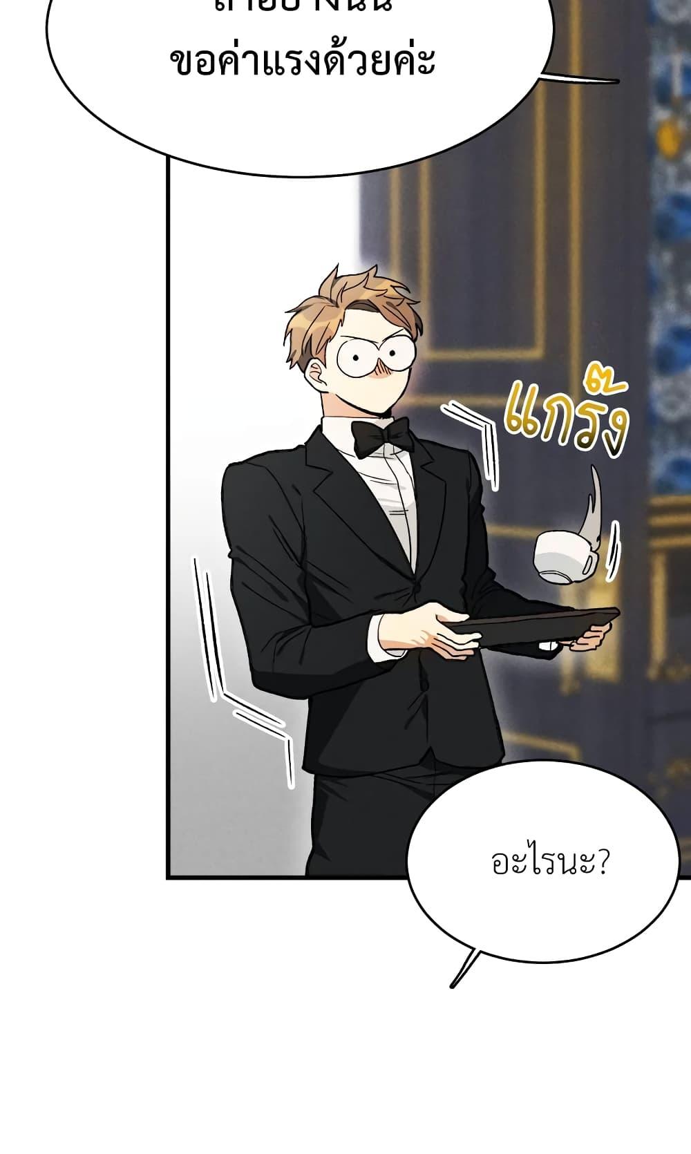 The Young Lady Is a Royal Chef ตอนที่ 20 แปลไทย page 11