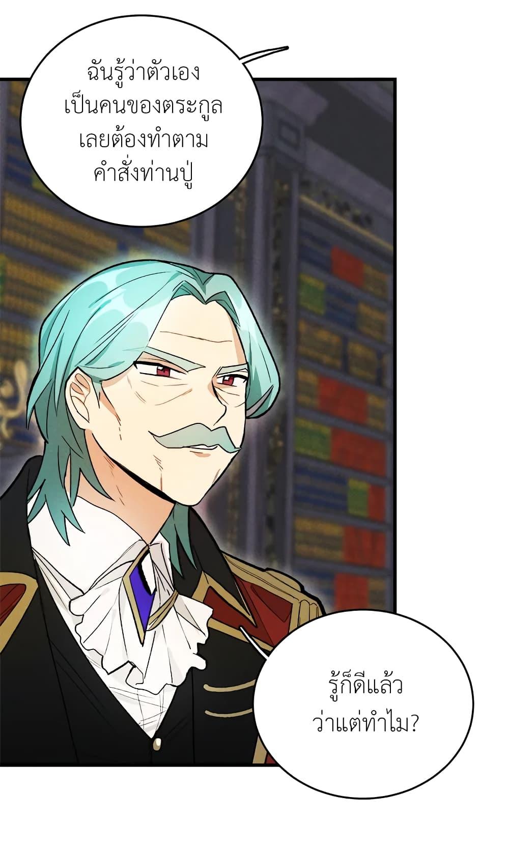 The Young Lady Is a Royal Chef ตอนที่ 20 แปลไทย page 12
