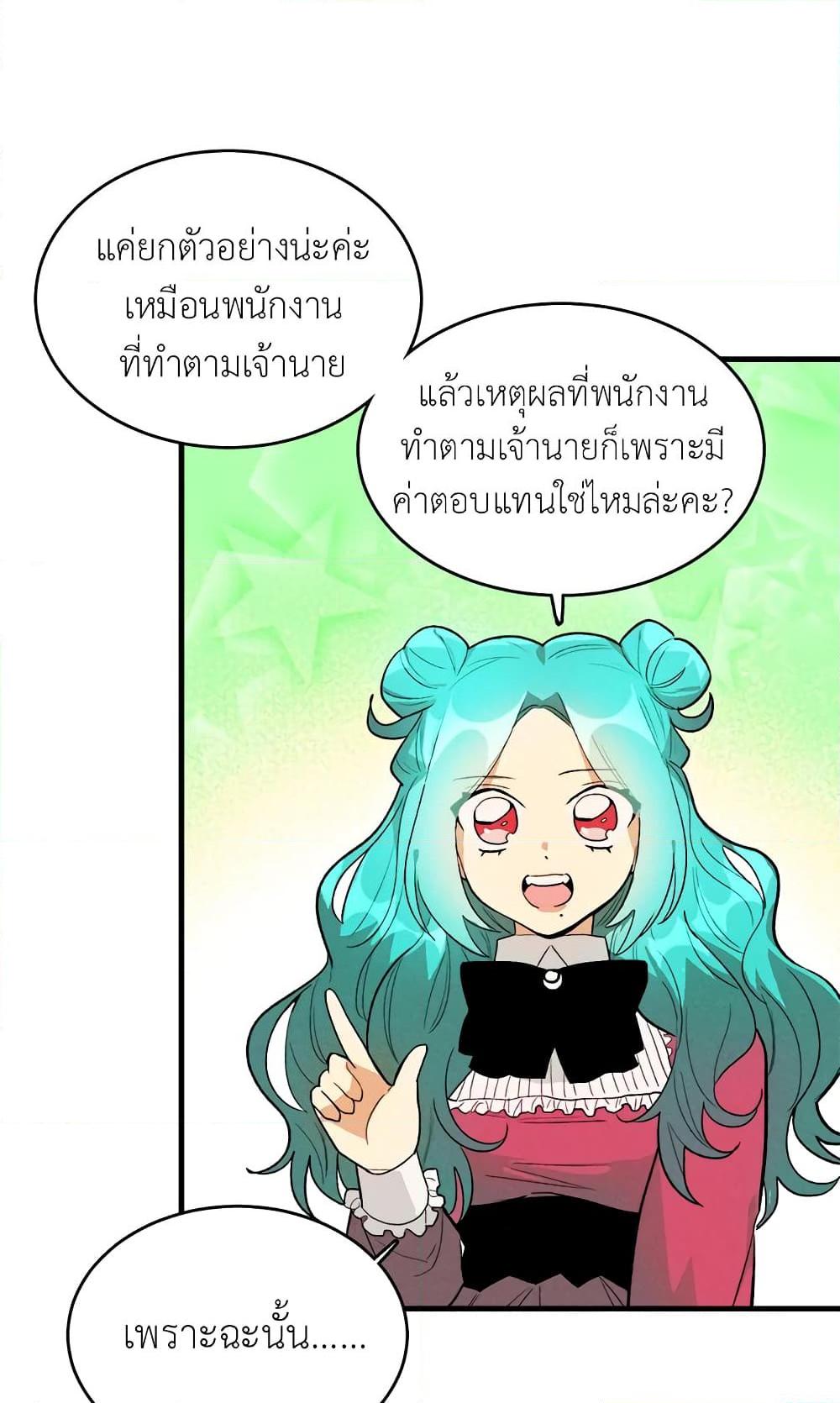 The Young Lady Is a Royal Chef ตอนที่ 20 แปลไทย page 13