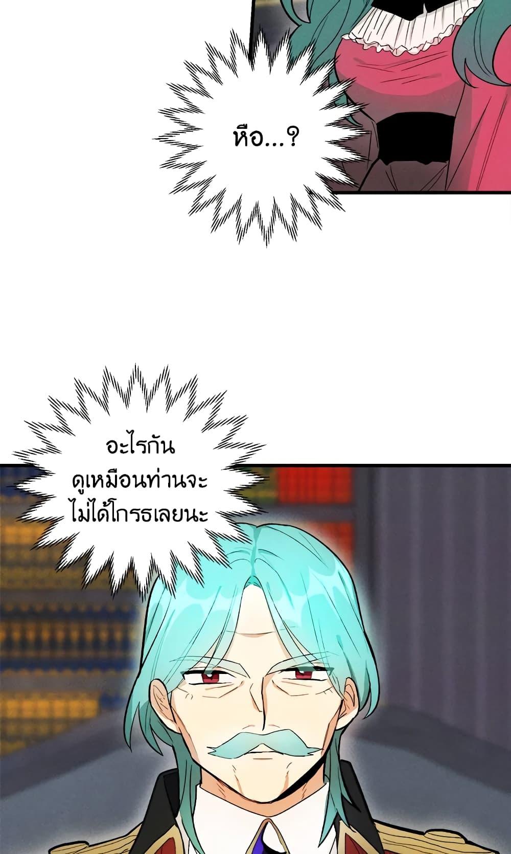 The Young Lady Is a Royal Chef ตอนที่ 20 แปลไทย page 16