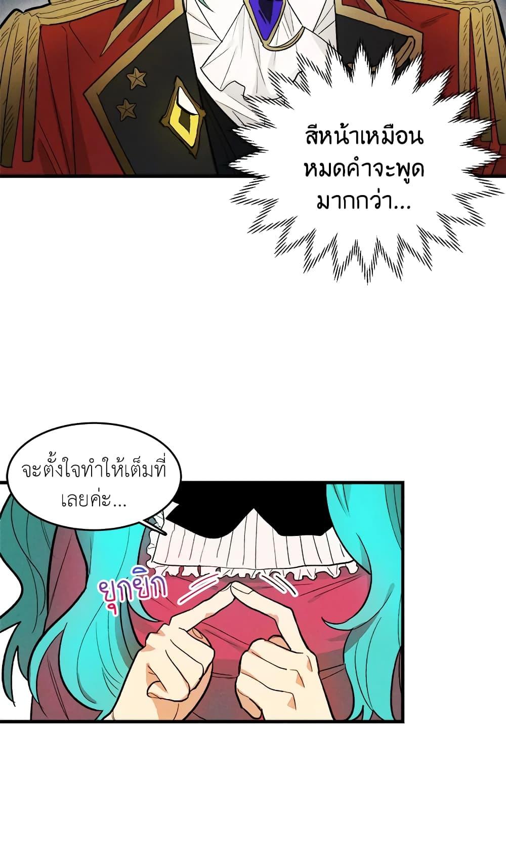 The Young Lady Is a Royal Chef ตอนที่ 20 แปลไทย page 17