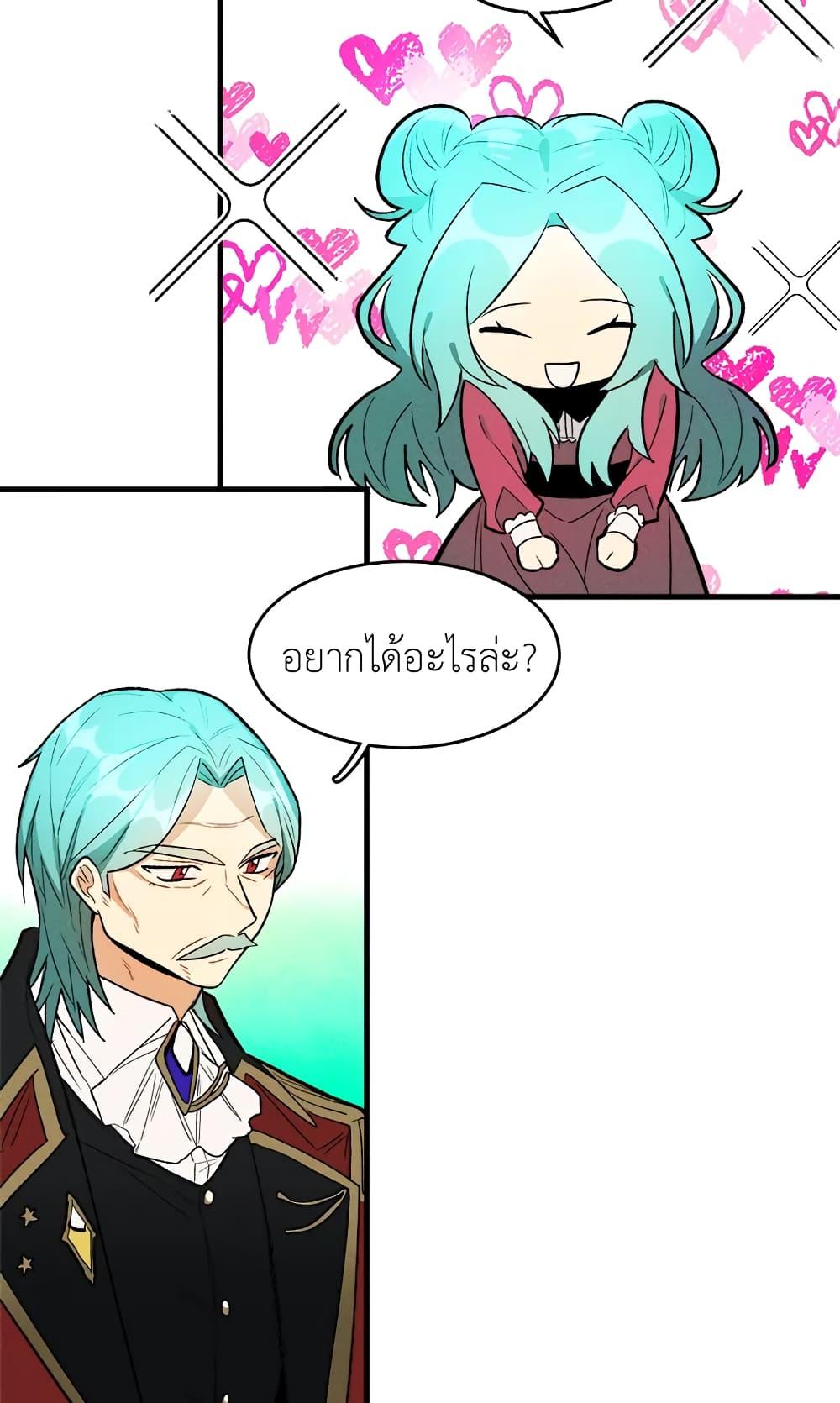 The Young Lady Is a Royal Chef ตอนที่ 20 แปลไทย page 20